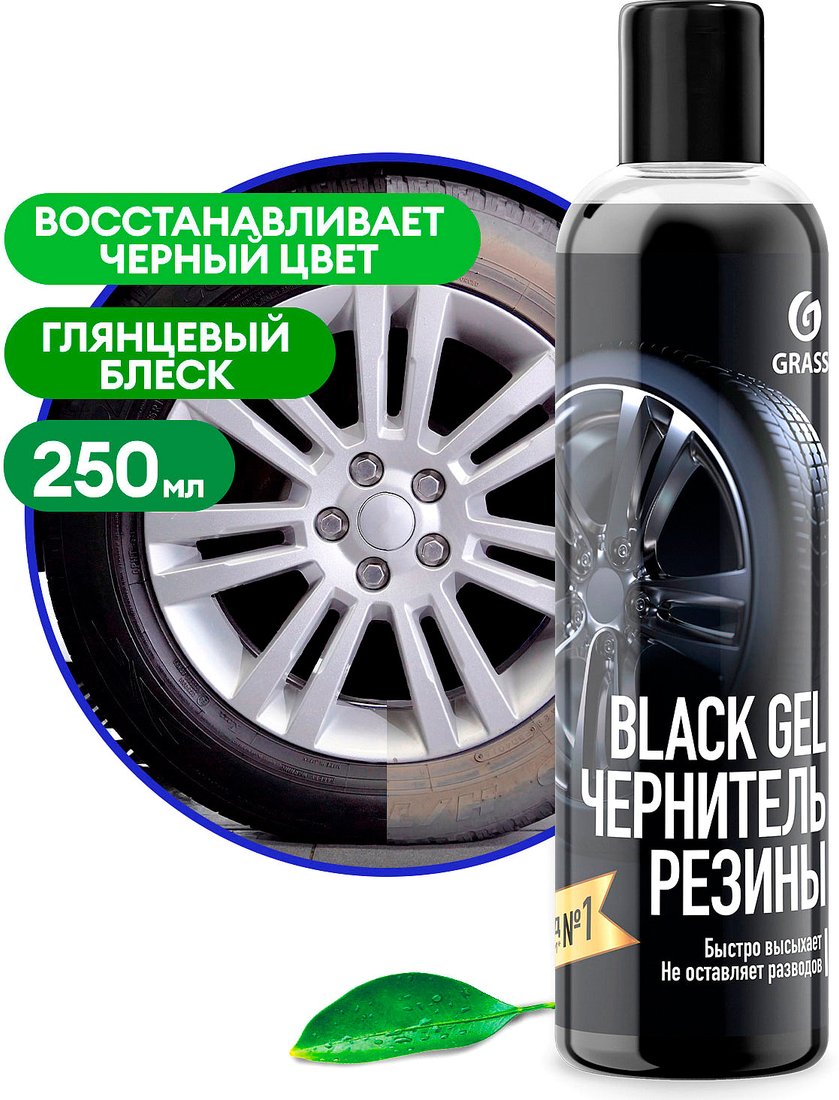 

Grass Чернитель резины Black Gel 110398 250мл