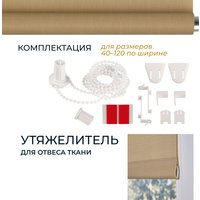 Рулонные шторы Franc Gardiner Shantung 140x175 7792997 (бежевый)