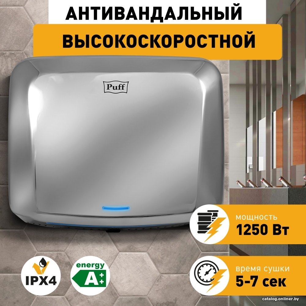 

Сушилка для рук Puff 8813