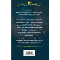 Книга издательства Эксмо. Темная адептка. Книга первая. Учеба по привычке (Алфеева Лина)