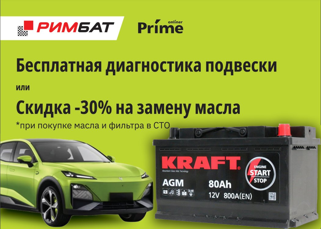 

Автомобильный аккумулятор KRAFT AGM 80 R+ + Бесплатная диагностика подвески или -30% на замену масла