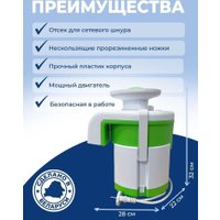 Соковыжималка Журавинка СВСП-102П