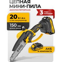 Аккумуляторная пила Denzel CCS-150 (с 1-им АКБ, кейс)