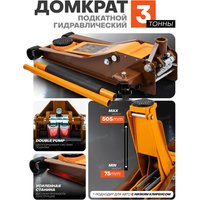 Подкатной домкрат Forstime FT-T830018 (60357)