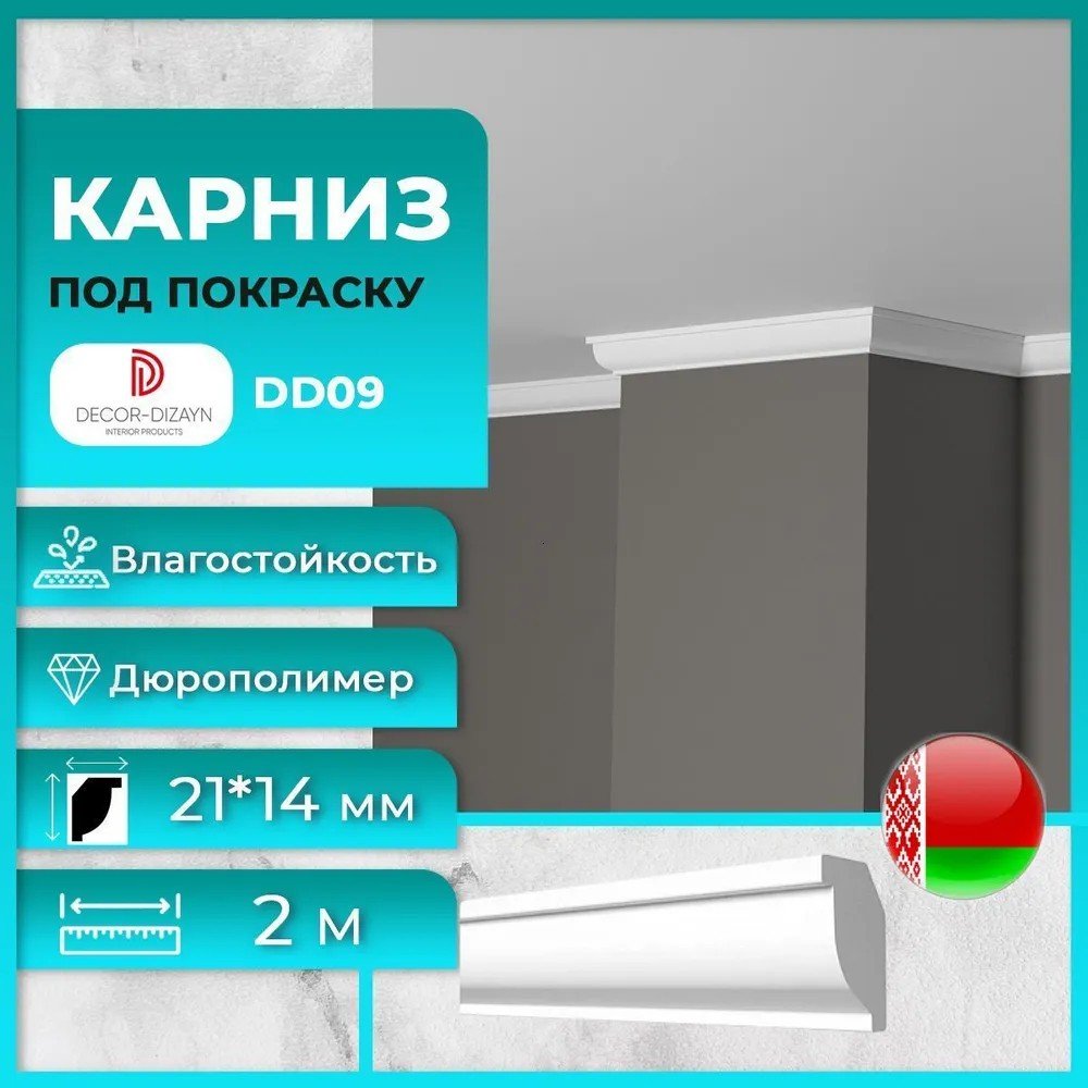 

Плинтус потолочный Decor-Dizayn DD09