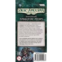 Настольная игра Мир Хобби Ужас Аркхэма. Карточная игра: Проклятие ругару