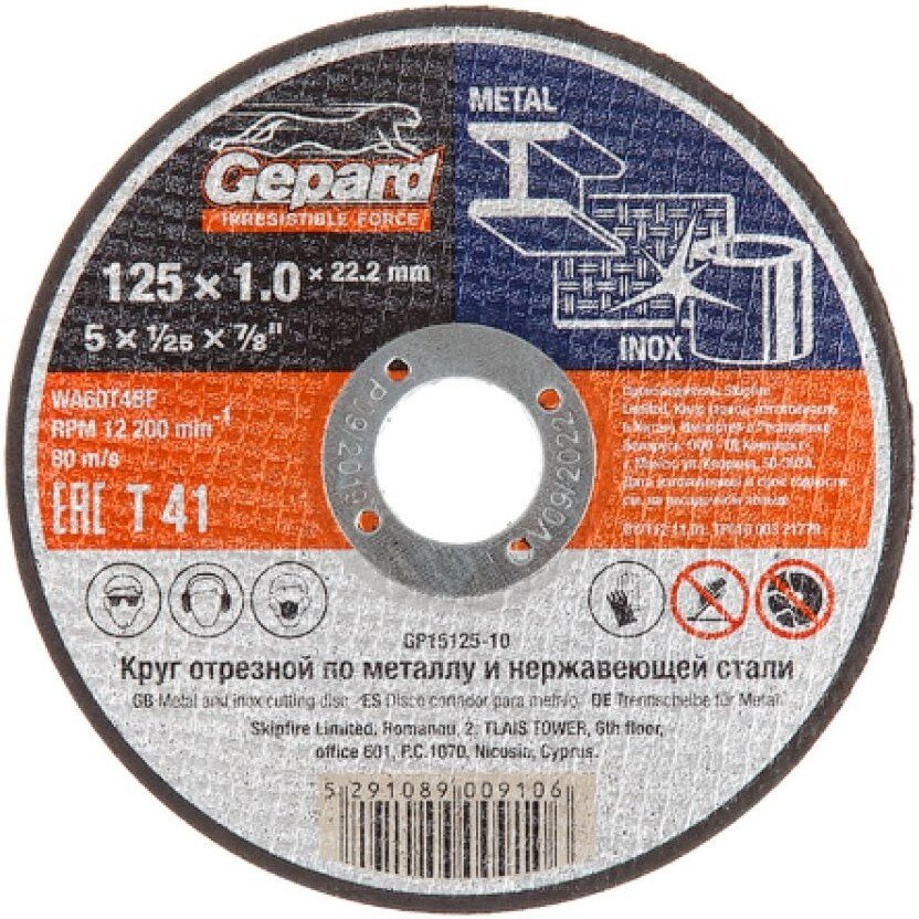 Отрезной диск Gepard GP15125-10