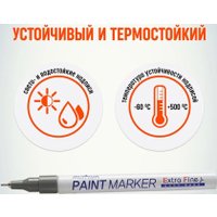  MunHwa Extra Fine Paint Marker EFPM-06 (серебристый)