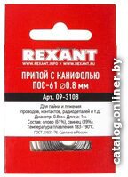 Припой Rexant 09-3108