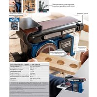 Шлифовальный станок Scheppach BTS800