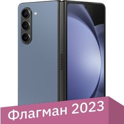 

Телефон Samsung Galaxy Z Fold5 SM-F946B/DS 12GB/512GB (синий)