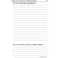 Книга издательства Попурри. Пора зарабатывать больше! Как постоянно увеличивать доходы (Шефер Б.) в Могилеве