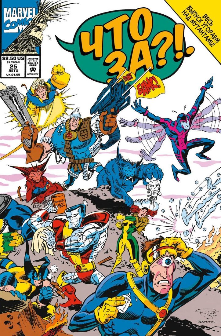 

Комиксы Эксмо. MARVEL: Что за... Люди Икс! (Ли Стэн)