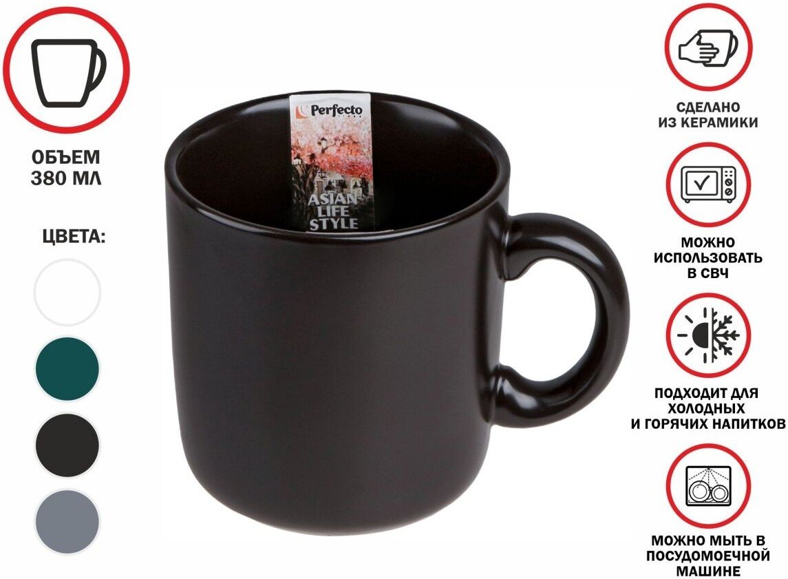 

Кружка Perfecto Linea Asian 30-380100