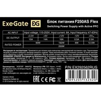 Блок питания ExeGate Flex F250AS EX292562RUS