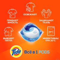 Капсулы для стирки Tide Все в 1 Pods Альпийская свежесть (18х22.8 г)