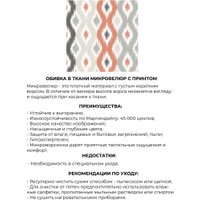 Пуф MONOFIX Одос Принт пуф (абстракция терракот/микровелюр)