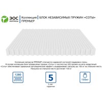 Матрас ЭОС Премьер Тип 9b 200x200 (жаккард)