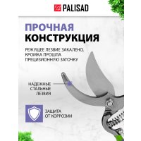 Секатор Palisad 60467