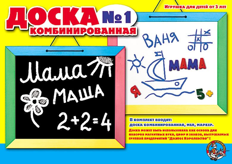 

Доска для рисования Десятое королевство Комбинированная 1 00893