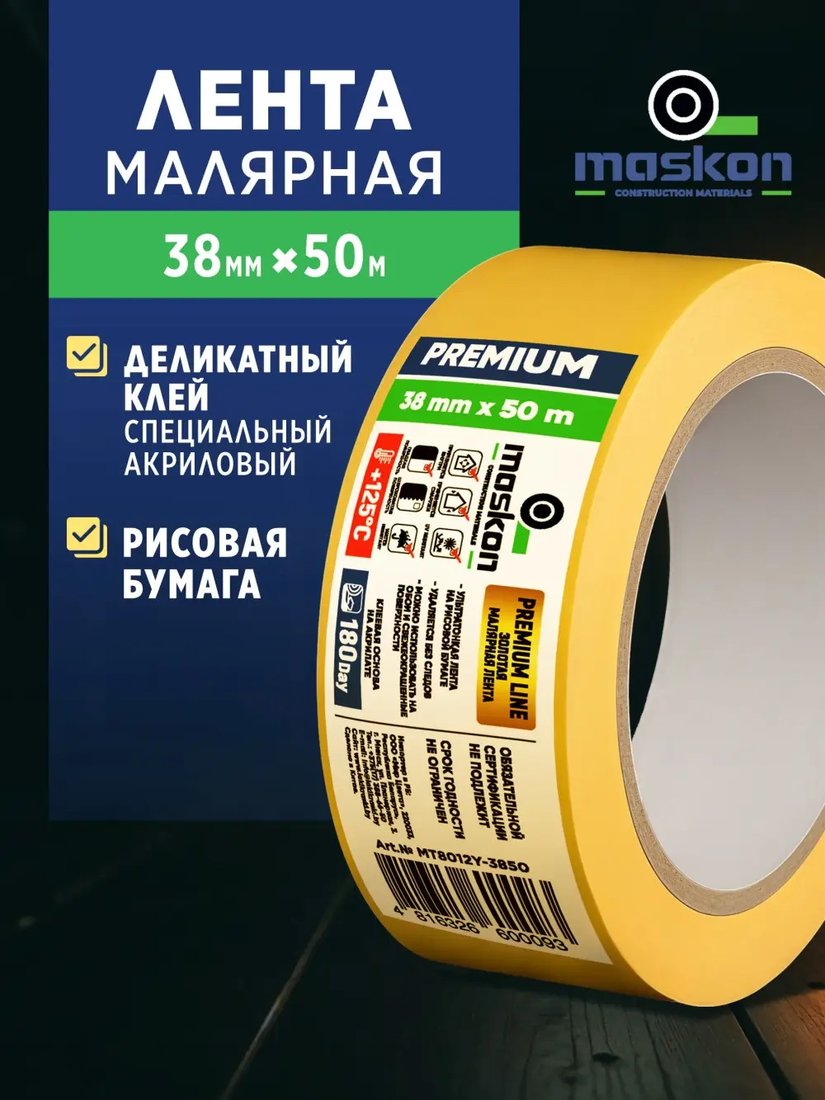 

Малярная лента Maskon MT8012Y-3850