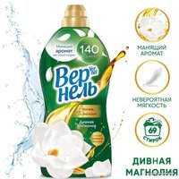 Кондиционер для белья Vernel Ароматерапия Дивная Магнолия Концентрированный (1.74 мл)