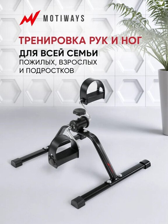 

Велотренажер Motiways ES-8102-B