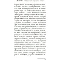 Книга издательства Иностранка. Выключи свет — и увидишь звезды (Леви М.)