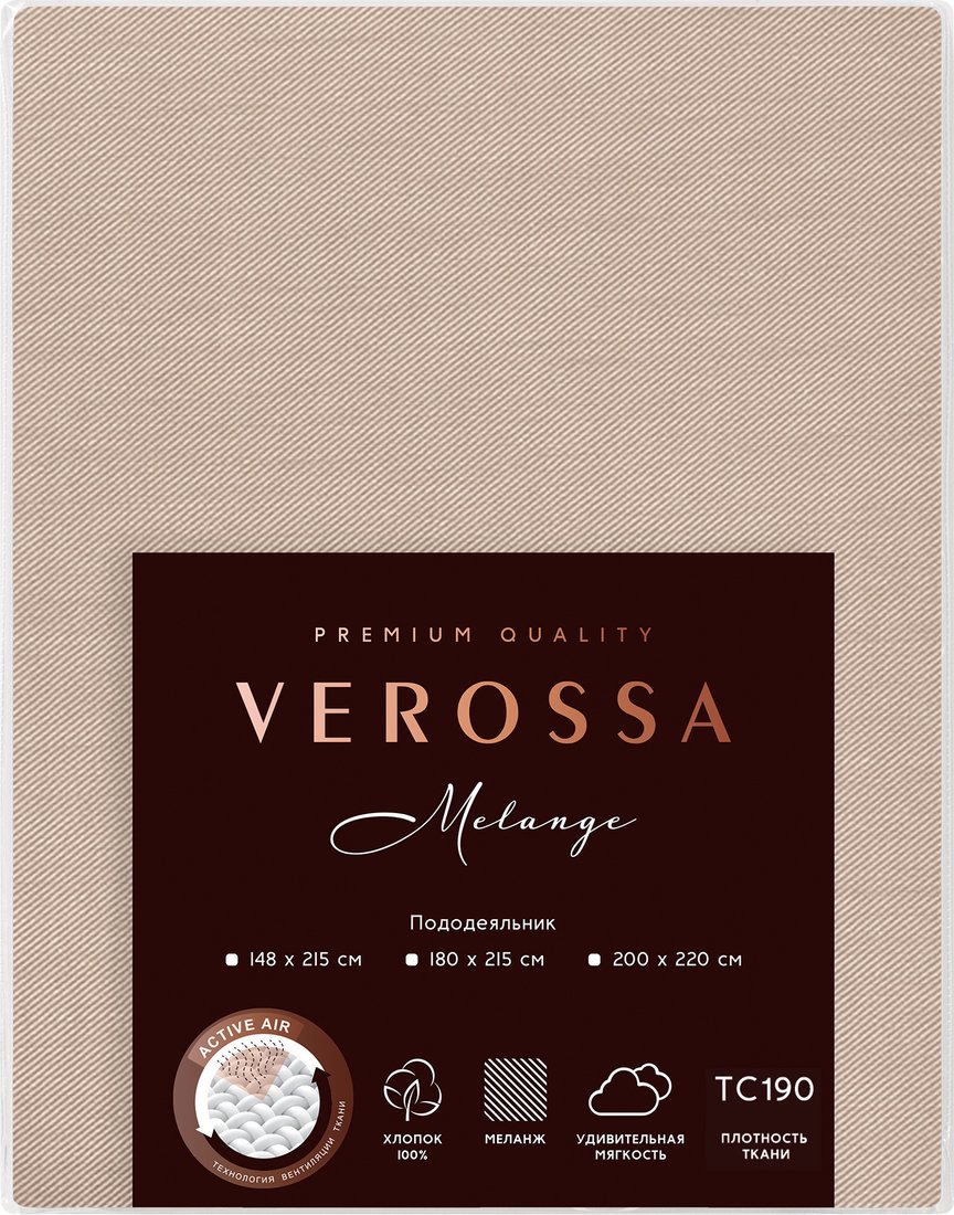 Пододеяльник Verossa 180x215 776122 (Melange Praline)