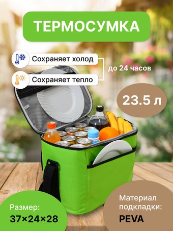 Термосумка Miru 9032 23.5л
