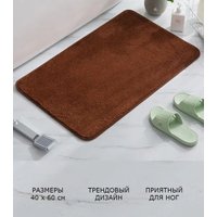 Коврик для ванной Кокон Хаус Classic 60x40см (кофе) в Гомеле