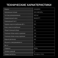 Холодильник side by side Hyundai CS4083FIX