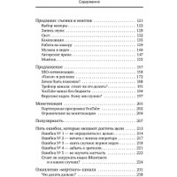 Книга издательства АСТ. Ютубина Сила. YouTube для бизнеса. Как продавать товары и услуги и продвигать бренды с помощью видео