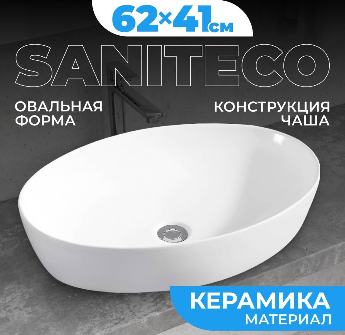 

Умывальник Saniteco AT008