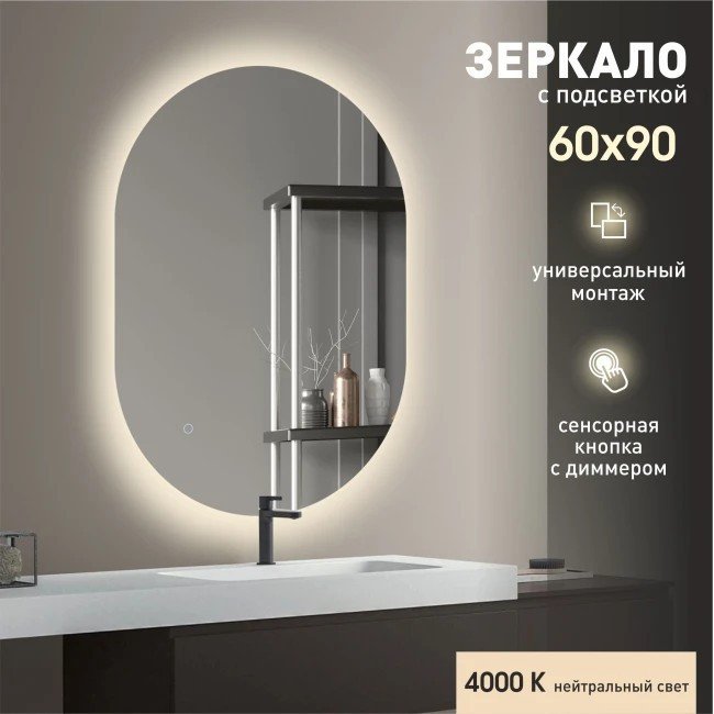 Алмаз-Люкс Зеркало Seoul 9060s-4 (с подсветкой)