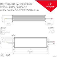 Блок питания Arlight ARPV 026680(1)