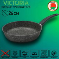 Сковорода Victoria Мрамор АЛА260 MR0026GR