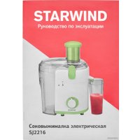Соковыжималка StarWind SJ2216