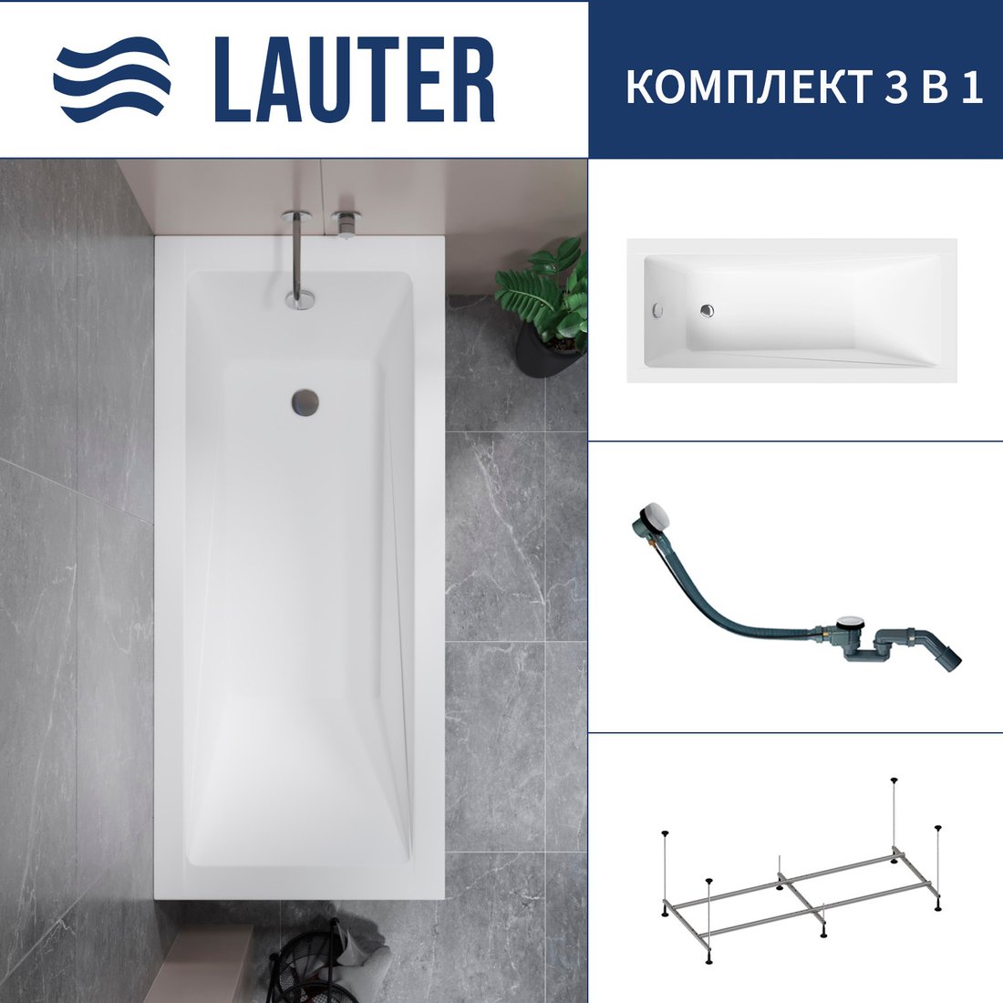 

Ванна Lauter Estelle 150 21206050 (с каркасом и сифоном 21Y32002 белый)