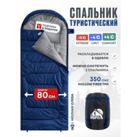 Спальный мешок RSP Outdoors Sleep 350 L (синий, 220x80см, молния слева)