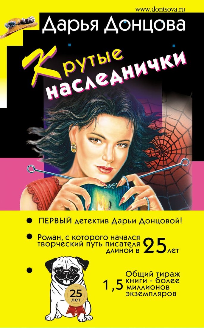 

Книга издательства Эксмо. Крутые наследнички (Донцова Д.А.)