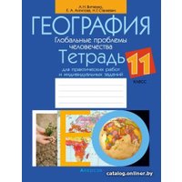 Учебное пособие издательства Аверсэв География 11 класс 2021 (Витченко А.)