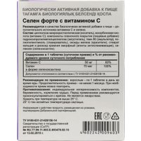 БАД Эвалар Селен форте с витамином С, 0,24 г, 60 табл. в Барановичах