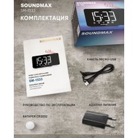 Настольные часы Soundmax SM-1533