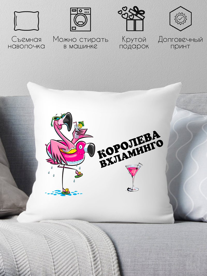 

Декоративная подушка Print Style Королева вхламинго 40x40new50
