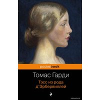 Книга издательства Эксмо. Тэсс из рода д'Эрбервиллей 978-5-04-094733-1 (Гарди Томас)