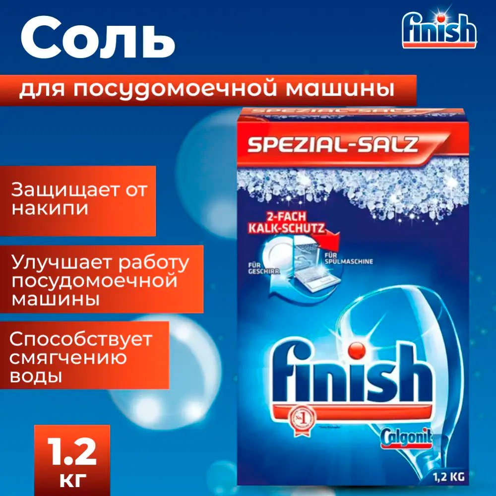 

Соль для посудомоечной машины Finish Calgonit (1.2 кг)