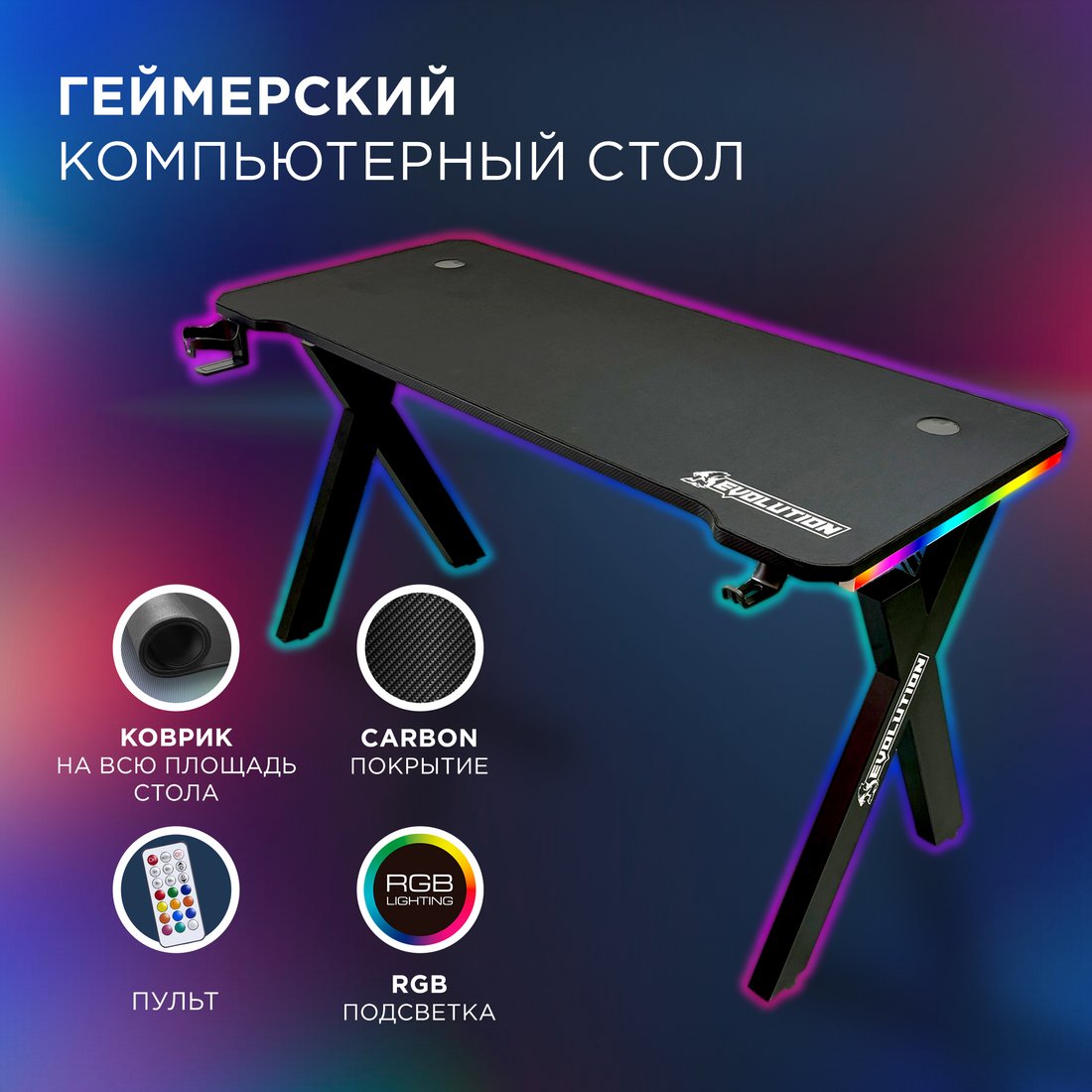 

Геймерский стол Evolution X-Hover RGB