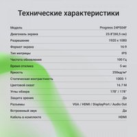 Монитор Digma Progress 24P504F