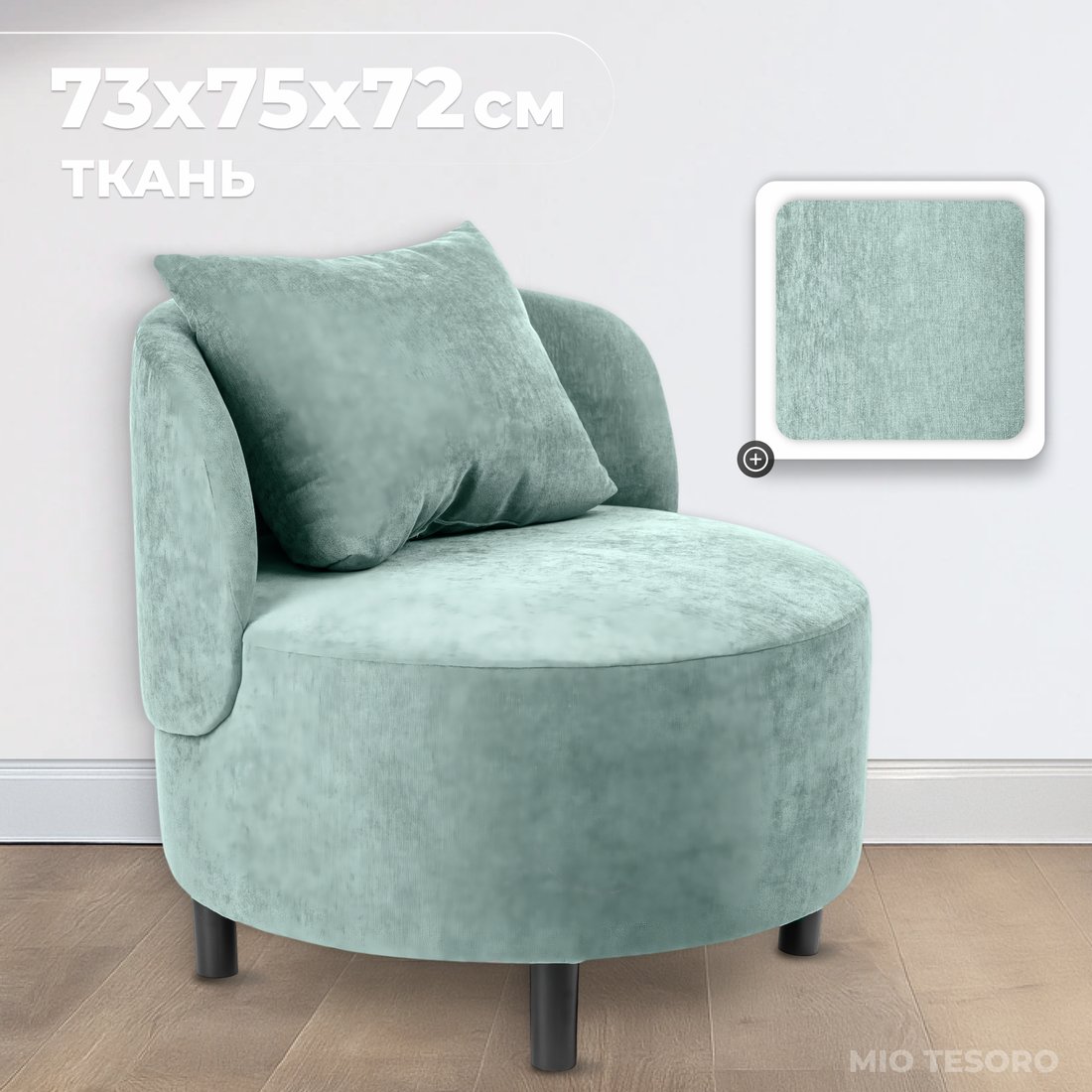 

Интерьерное кресло Mio Tesoro Милан 1 (JH3565-20)